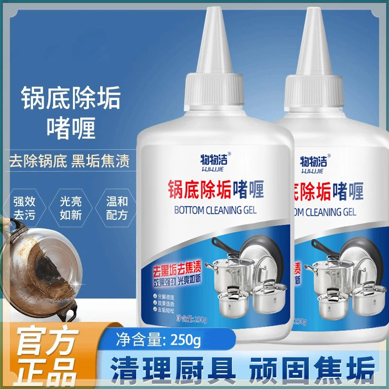 【新疆包邮】锅底去污黑锅底清洁啫喱强力除黑洗锅底黑垢无痕神器