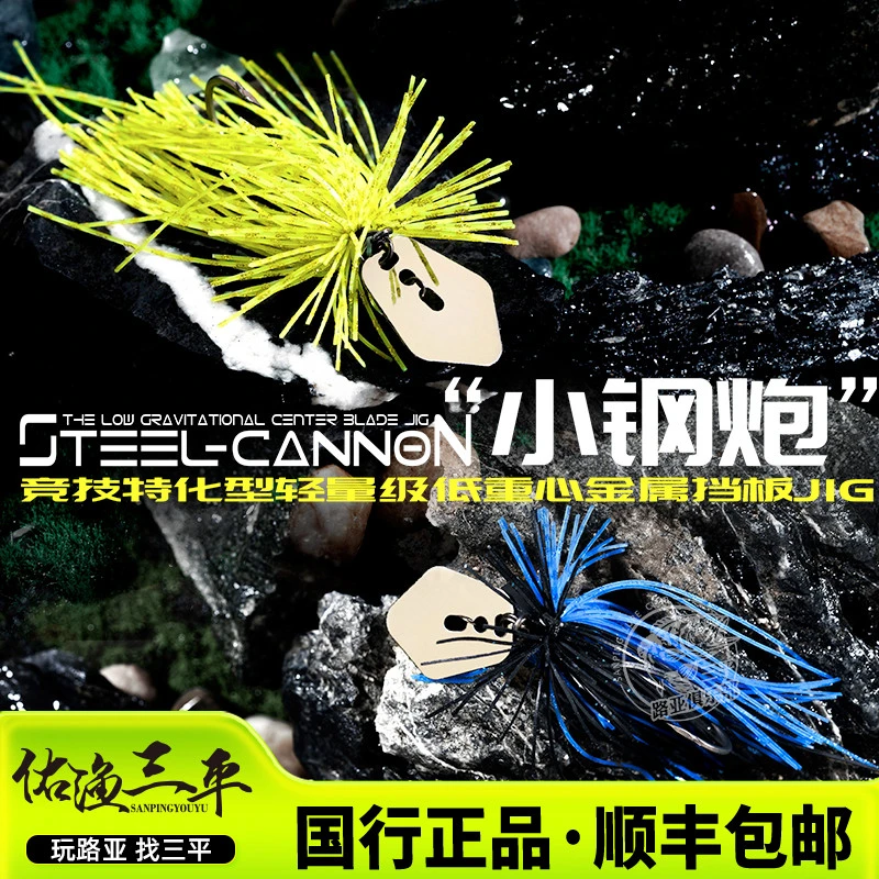 子夜鸦语小钢炮挡水板JIG障碍防挂鲈钓鳜鱼胡须佬