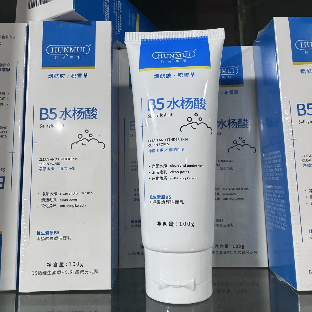 水杨酸B5焕颜洁面乳深层清洁去黑白头收缩毛孔控油