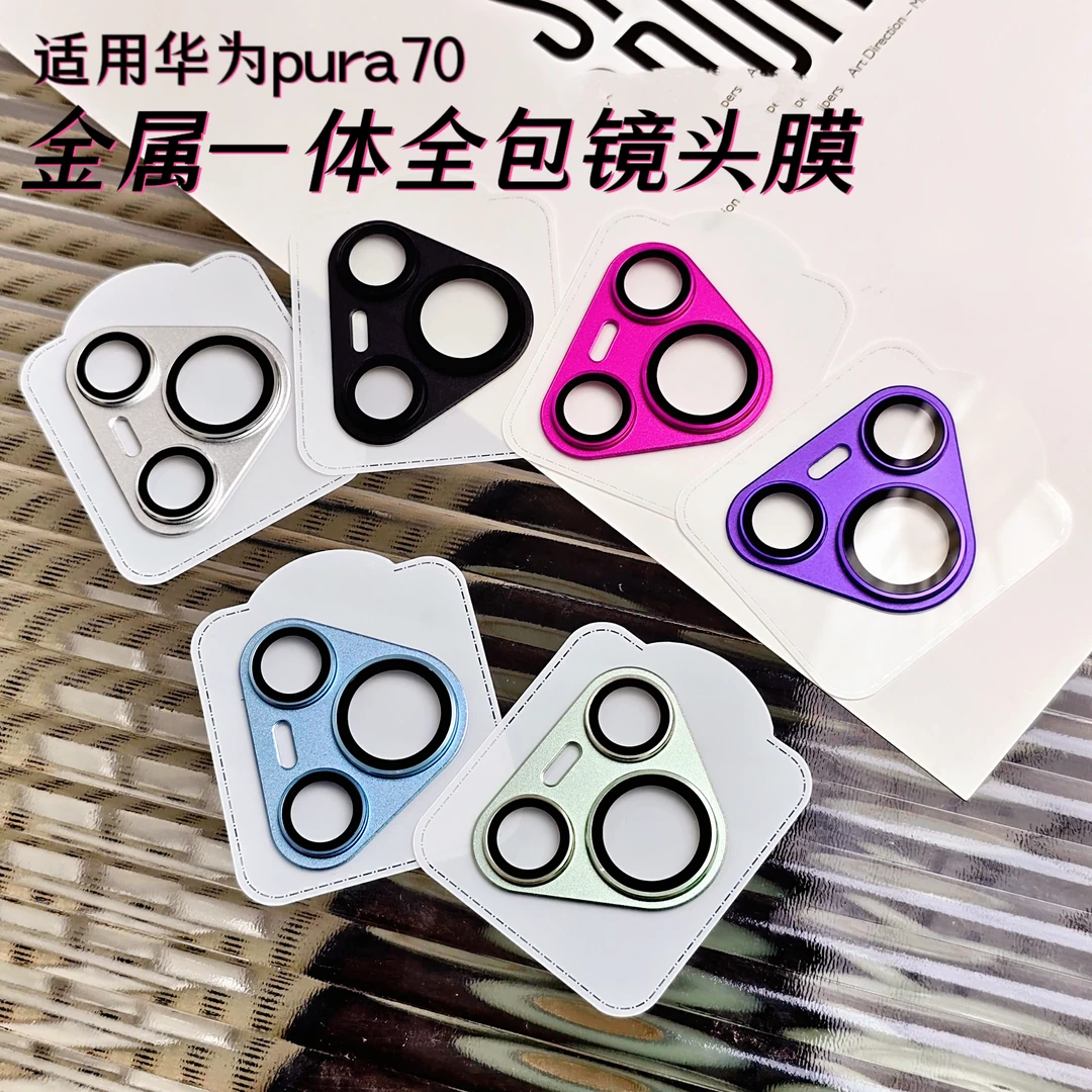 适用p70镜头膜一体全包金属镜头保护pura70pro+摄像头膜紫色防摔