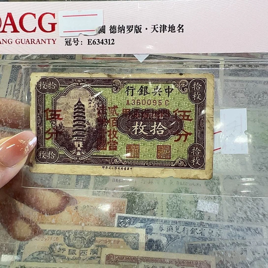 退市老纸币品相如图