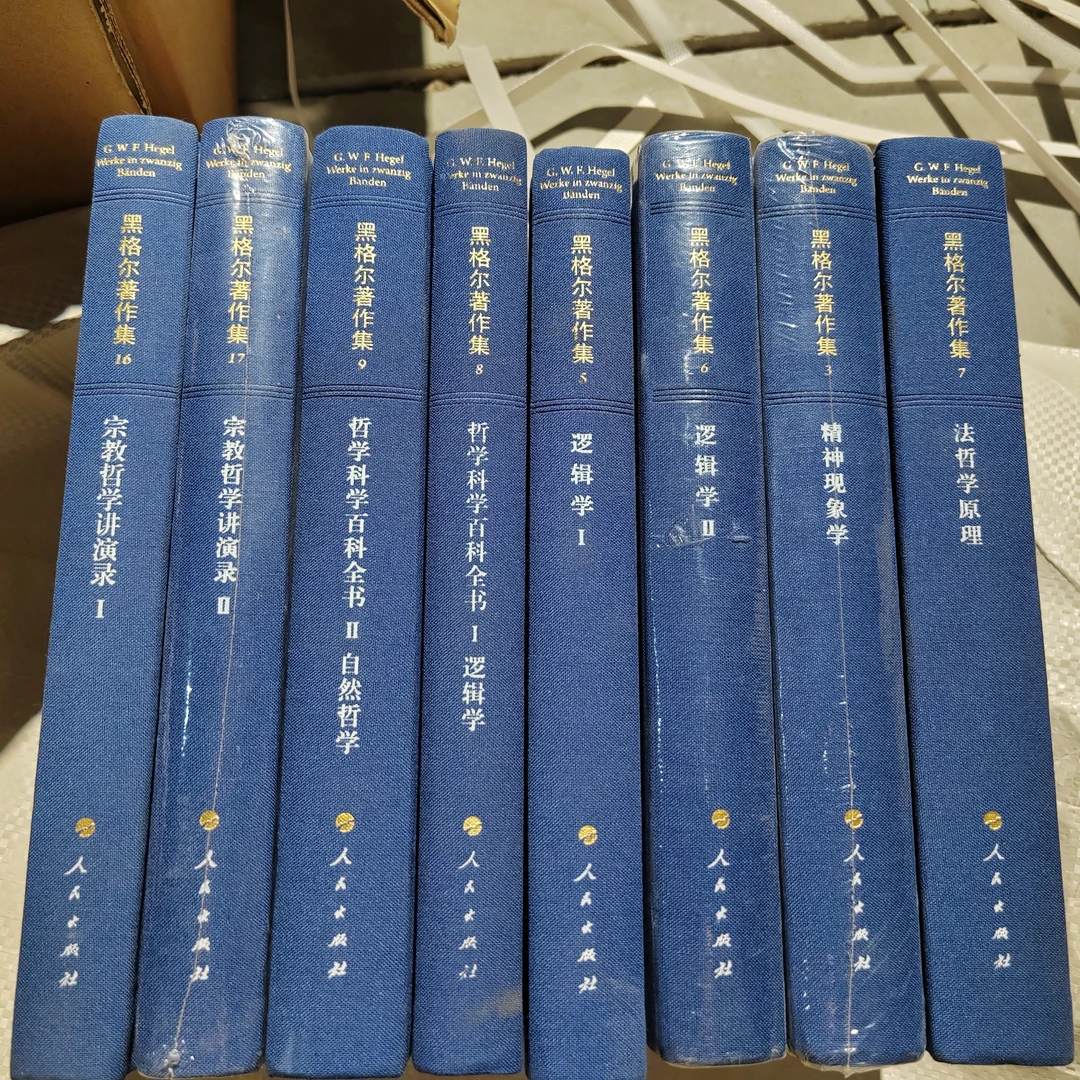 黑格尔著作集8本