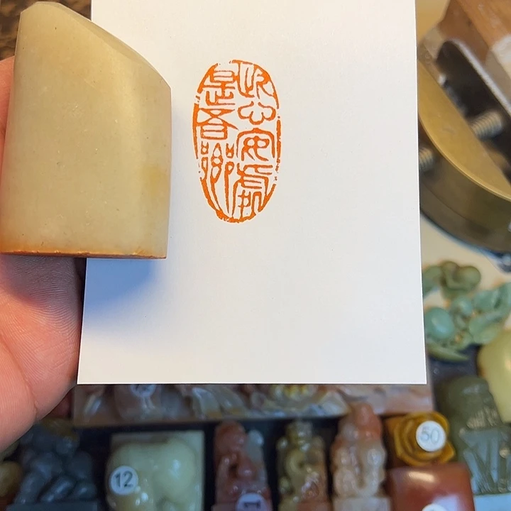昌化石印石此心安处是吾乡