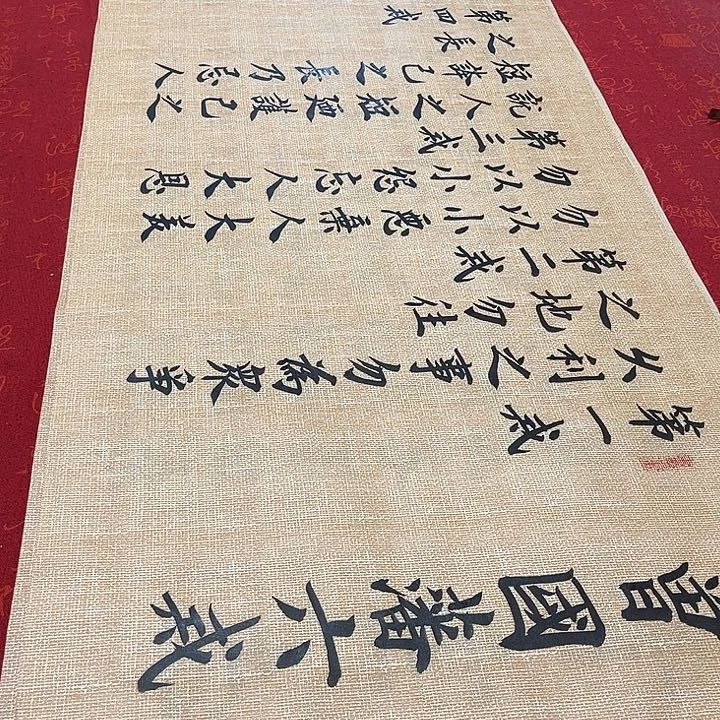 书法六戒雷伟仿古宣纸手写