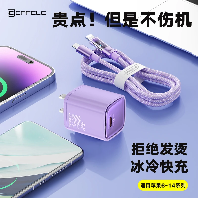 卡斐乐PD小冰块不伤机头苹果快充数据线适用于iPhone8-14快充电线