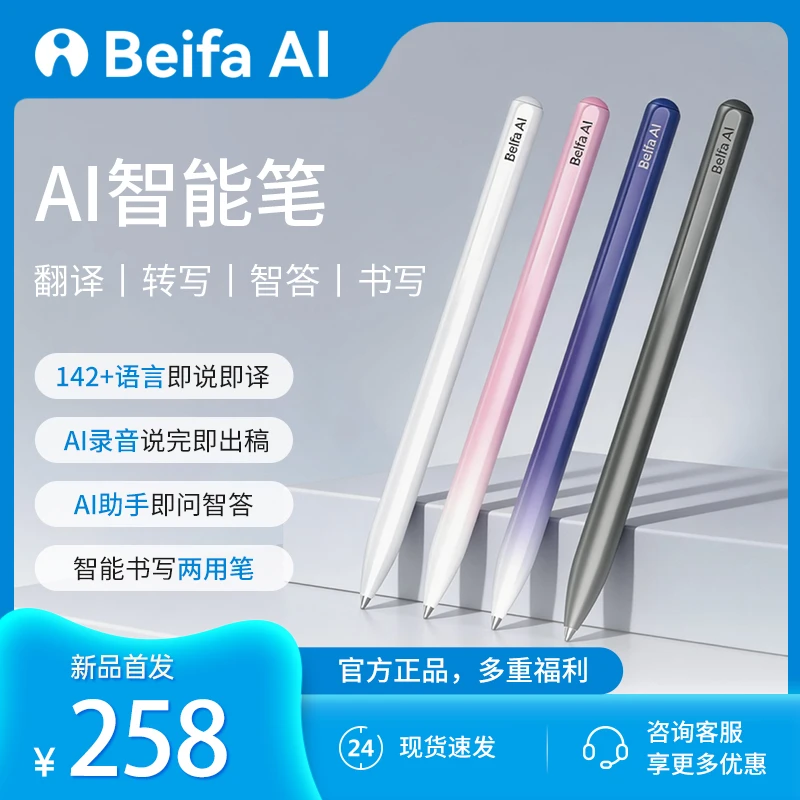 【贝发智品】AI智能书写两用笔既说既译蓝牙连接学习伴侣工作助手