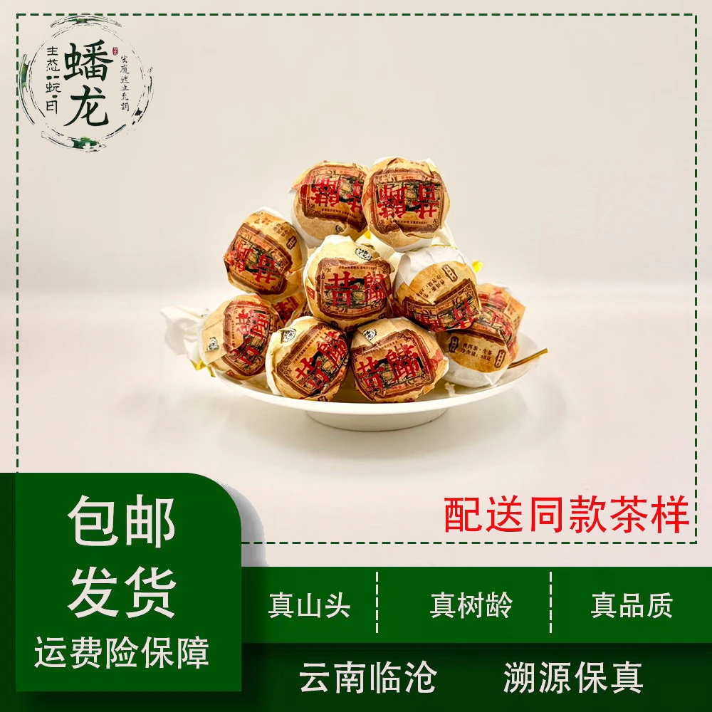 【福袋品鉴装】2016年昔归古树头春普洱生茶龙珠