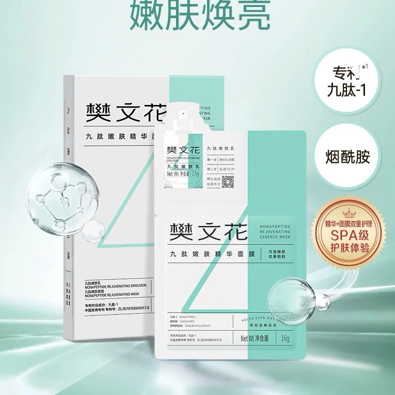 Fawa/樊文花4号九肽嫩肤精华面膜美白淡斑提亮肤色