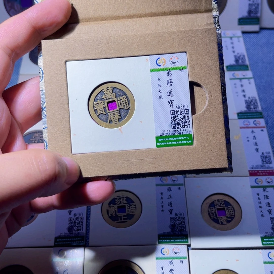 铜胤禛臻品万历通宝1127