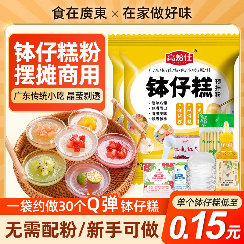 钵仔糕专用粉摆摊材料全套碗模具家用钵仔糕粉套餐商用烘焙原料