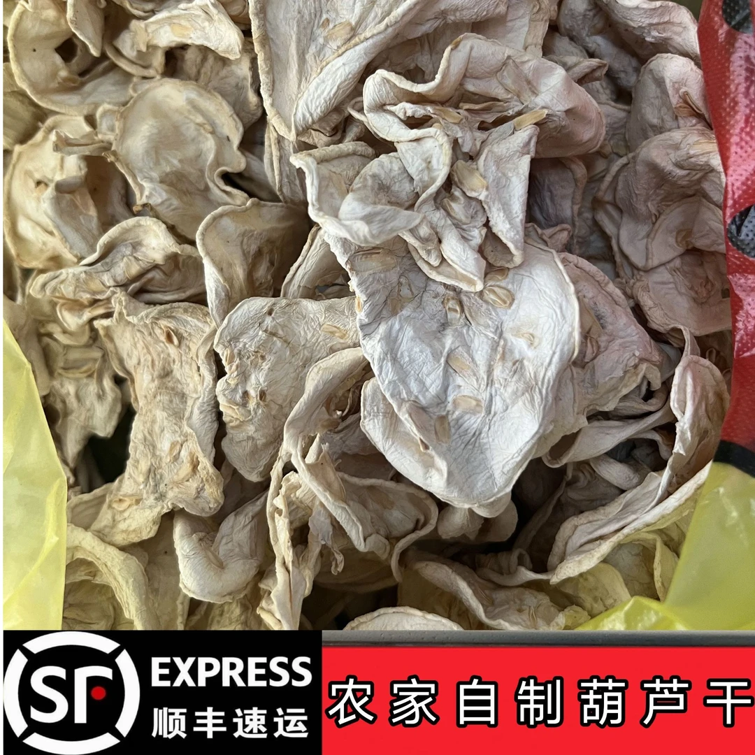 江西特产丨农家自种葫芦干丨顺丰包邮