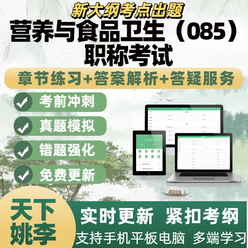 2026年营养与食品卫生(085)职称考试备考模拟电子题库刷题APP