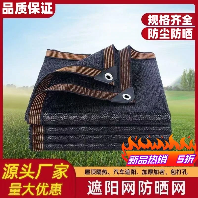 遮阳网户外包边打孔加密防晒遮光阳台庭院遮阴黑网大棚遮阳网耐用