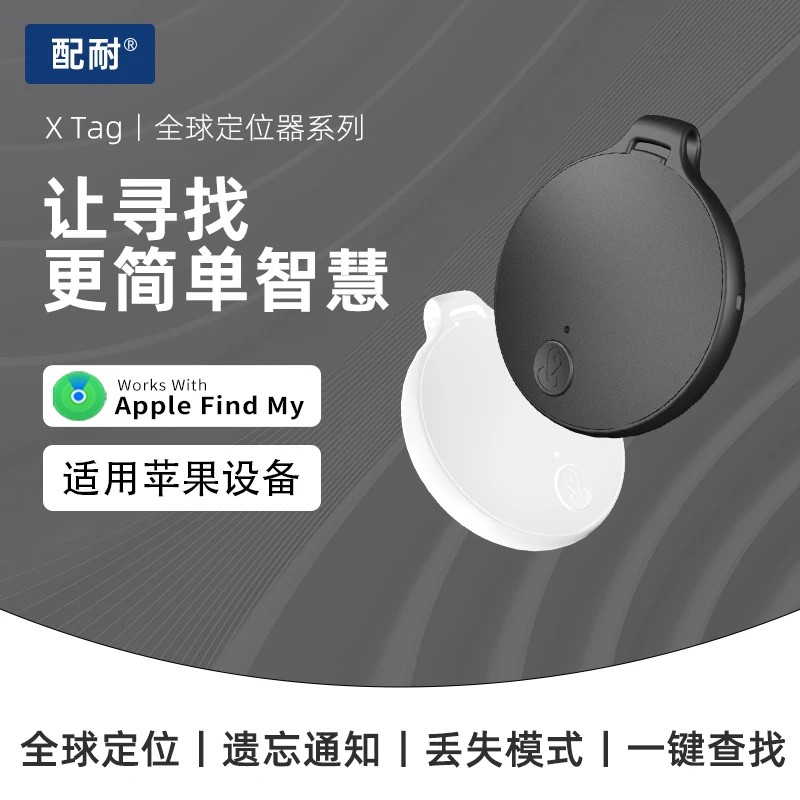 适用苹果认证防丢器FindMy神器防跟踪定位器小巧方便无线防丢寻物