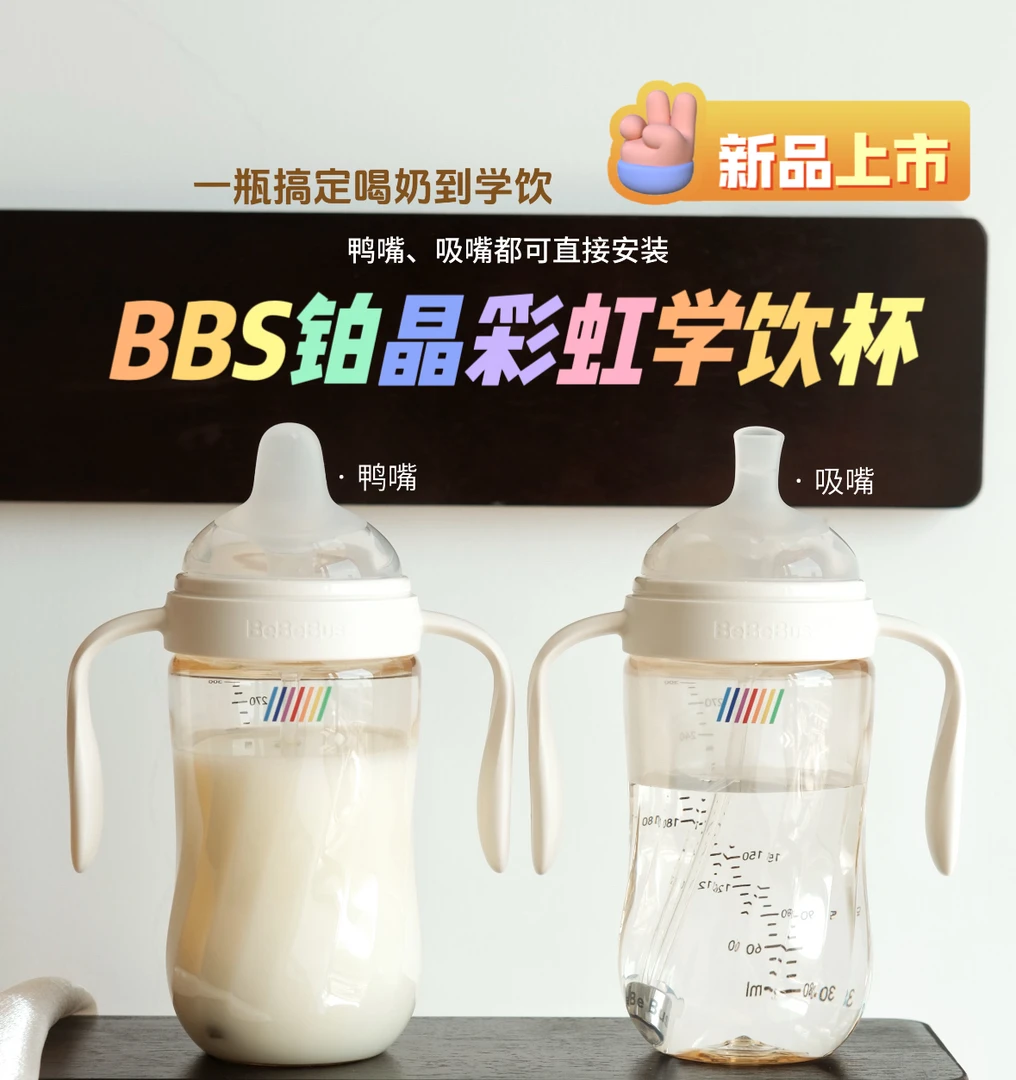 Bebebu钻光奶瓶PPSU新生儿婴儿歪头防胀气奶瓶仿母乳防呛奶耐摔