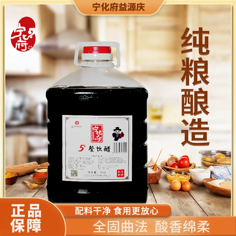 宁化府益源庆5度餐饮醋 10L装   大桶装，量大实惠