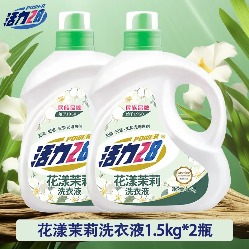活力28花漾茉莉洗衣液1.5kg*2罐持久留香除螨抑菌