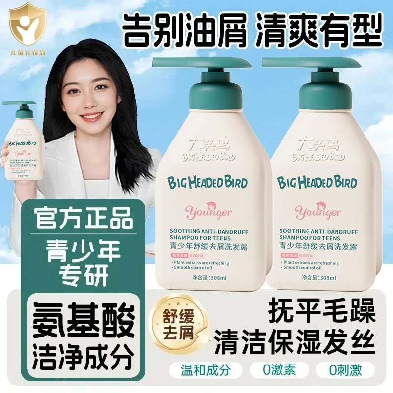 青少年洗发水青春期适用控油蓬松去屑止痒控油洗发露官方正品