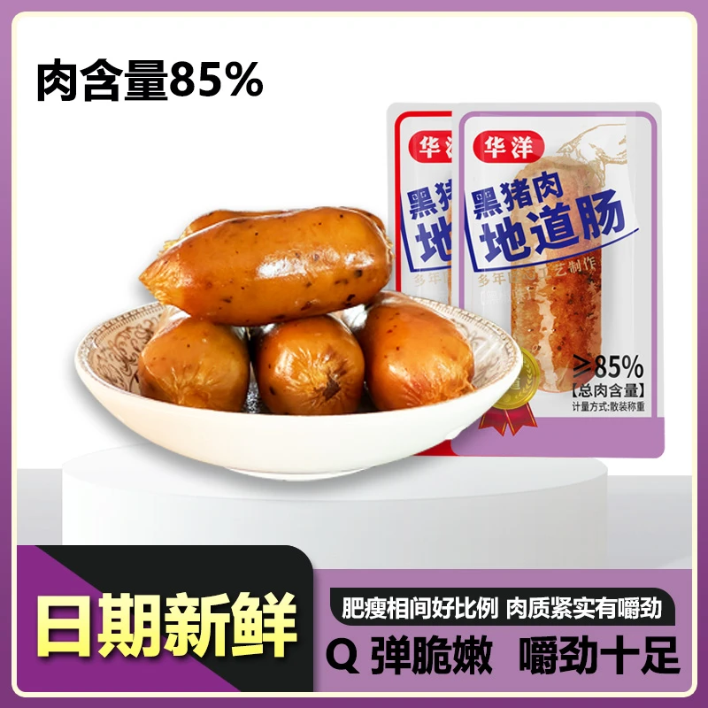 开袋即食黑猪肉肠地道肠原味黑椒肠办公室解馋小零食