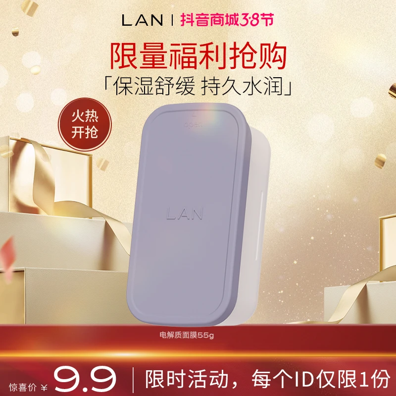 【直播间福利】LAN兰便当面膜保湿舒缓持久水润匀净肌肤涂抹面膜