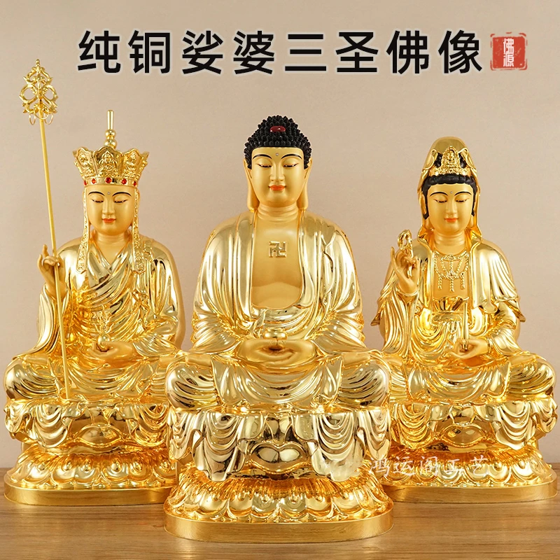 台湾纯铜娑婆三圣观音家用供奉观音佛像释迦牟尼佛地藏王菩萨摆件