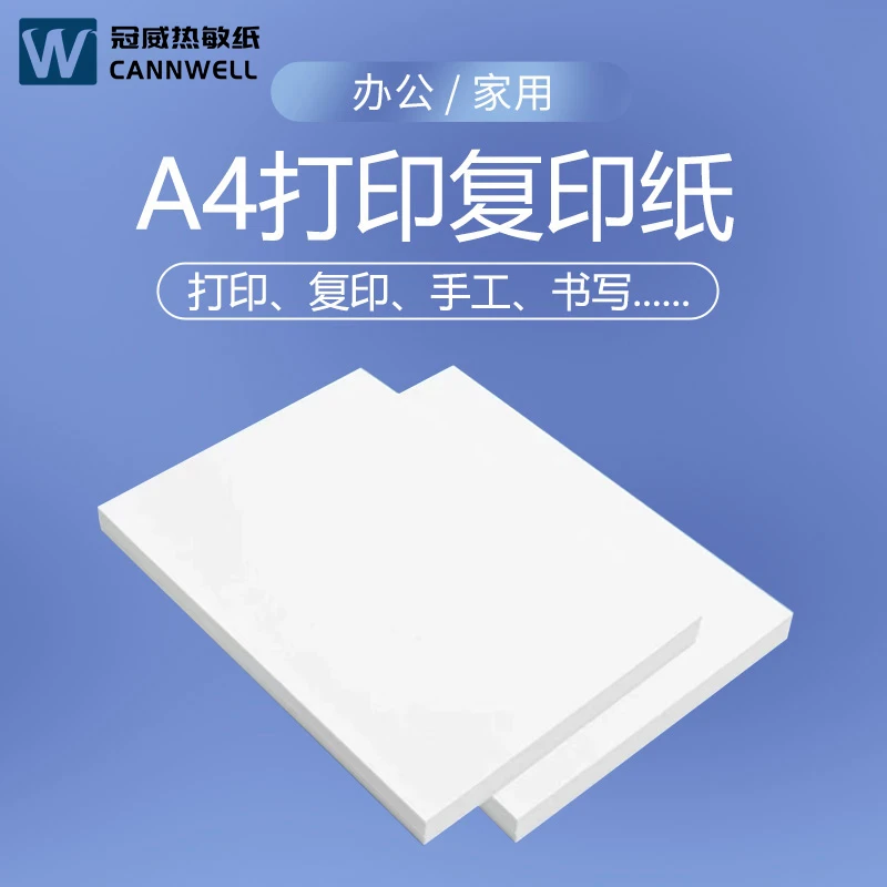 A4打印纸100张复印纸70g办公用纸学习考试批发草稿纸白纸厂家直销