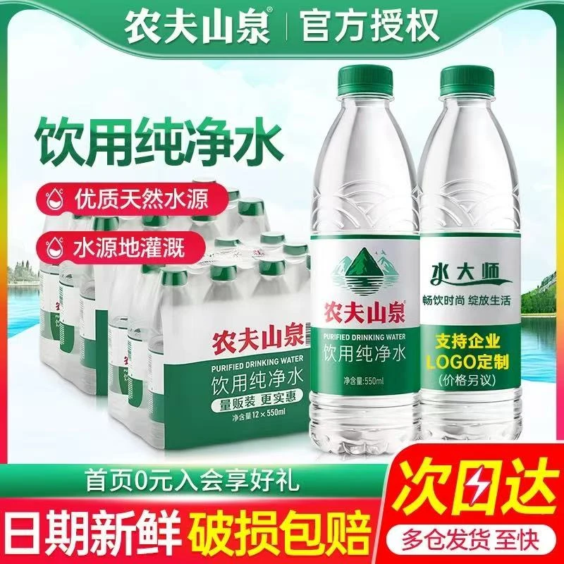 农夫山泉绿瓶纯净水550ml380ml整箱24瓶非矿泉水天然水源饮用水