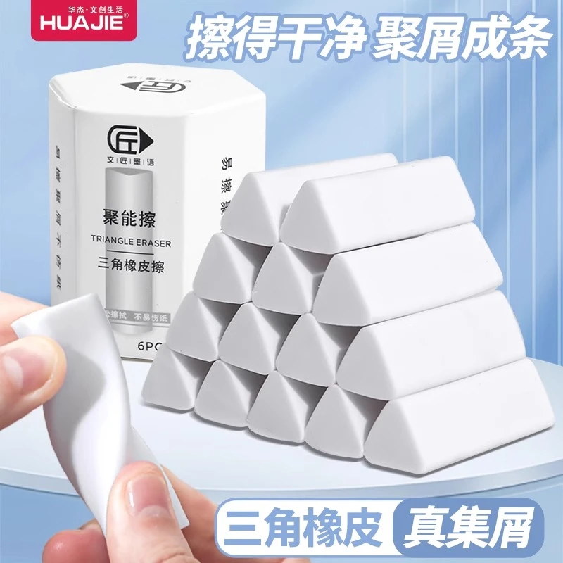 【真集屑三角橡皮擦】华杰三角橡皮擦小学生专用擦字成线2B少屑橡皮