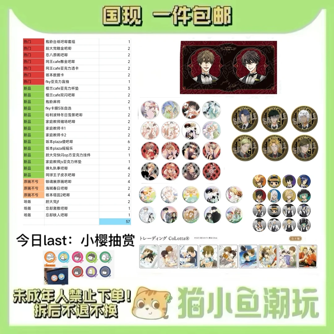 【日更混池】js网王胆大党家庭教师坂本（盲盒代拆）