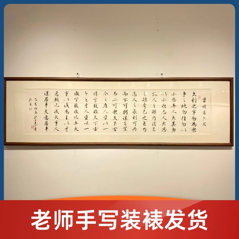 六戒书法手书实木装裱尺寸支持挂画定制手写带框支持定制