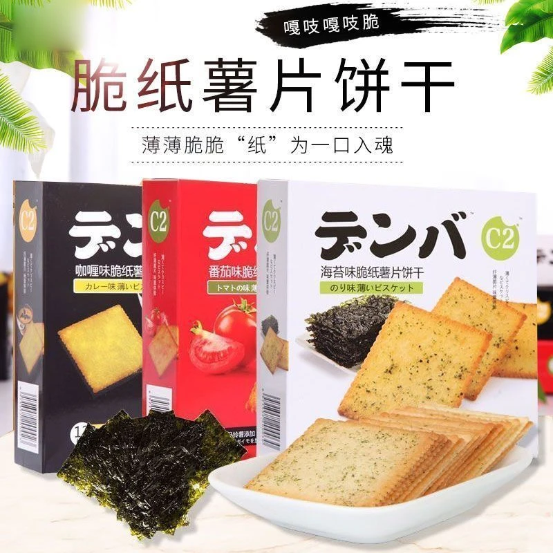C2海苔味脆纸薯片饼干正品海苔薄脆食品番茄味薄饼超市同款