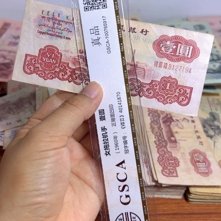 退市人民币1张如图旧票