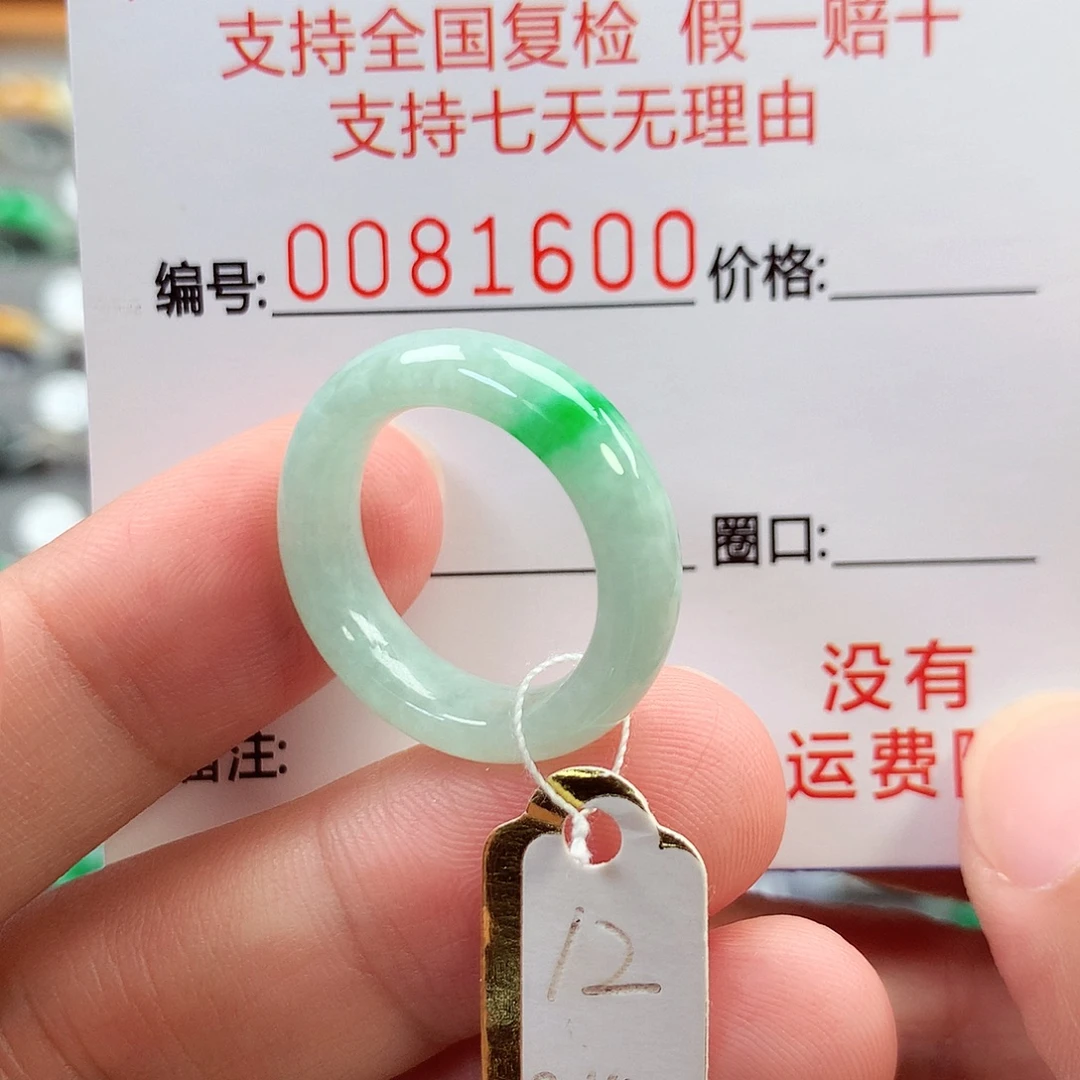 翡翠未镶嵌戒指12号