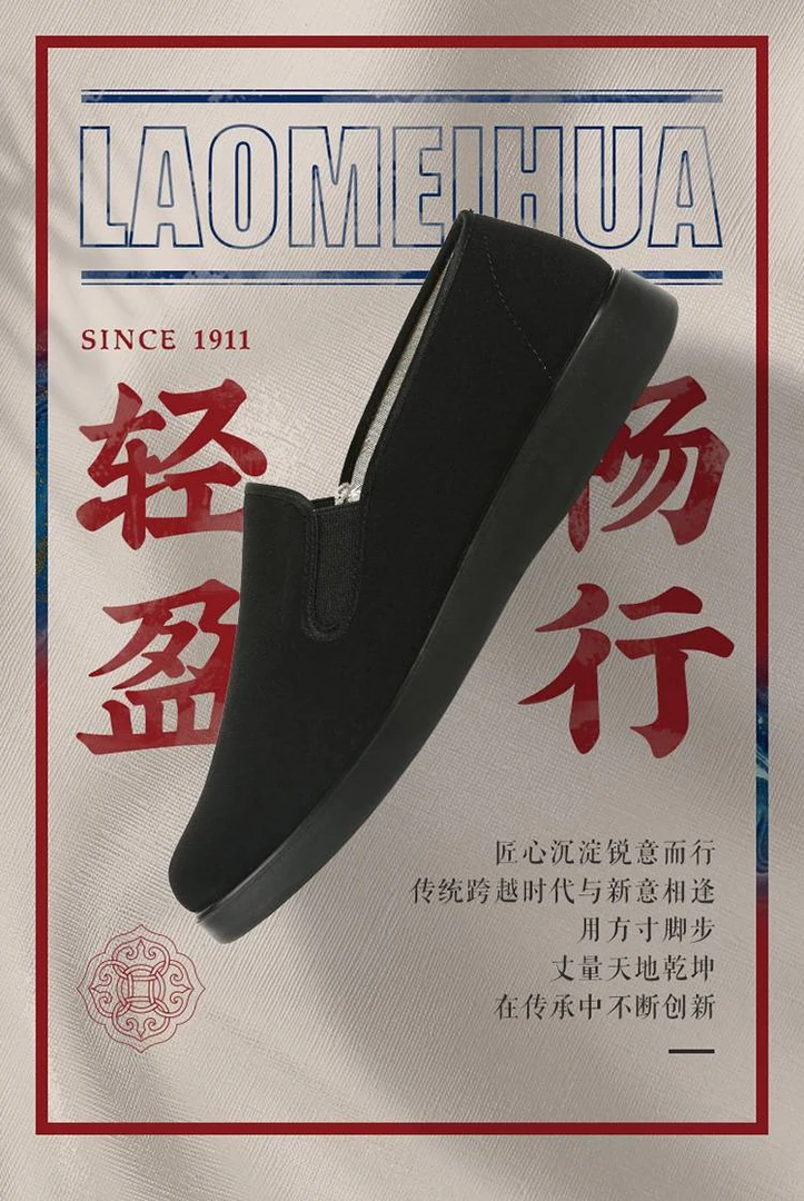 老美华经典国潮黑色松紧四季男布单鞋215184051/445101016