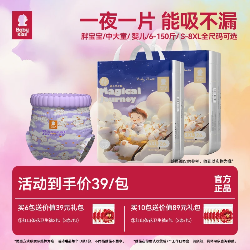 婴之吻大童拉拉裤7XL胖宝宝5XL学生纸尿裤6X夜用超大码儿童尿不湿