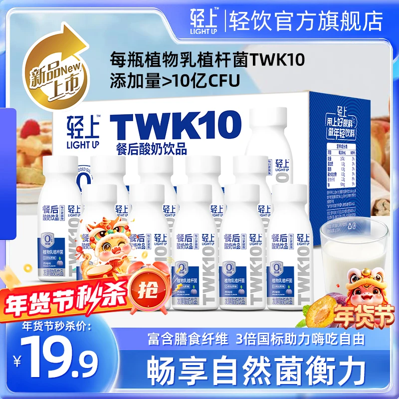 轻上 餐后酸奶饮品瘦0添加蔗糖子健康饮料西梅味益生元/菌10瓶