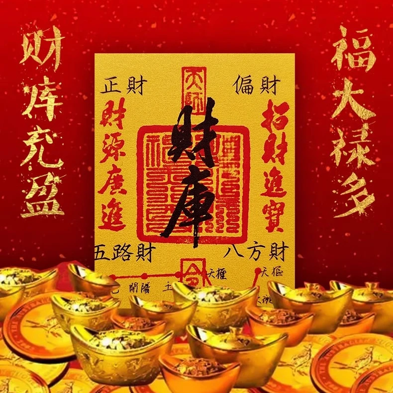 2025年开财库补原创五路财源招财进宝八方聚财手机贴纸手机壳内饰