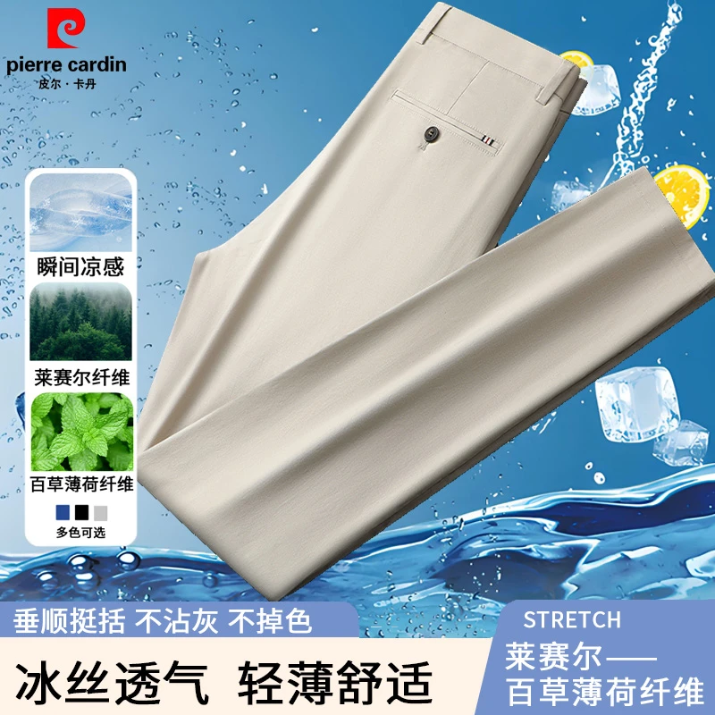 皮尔卡丹夏季薄款莱塞尔百草薄荷休闲裤高弹免烫抗皱宽松直筒裤
