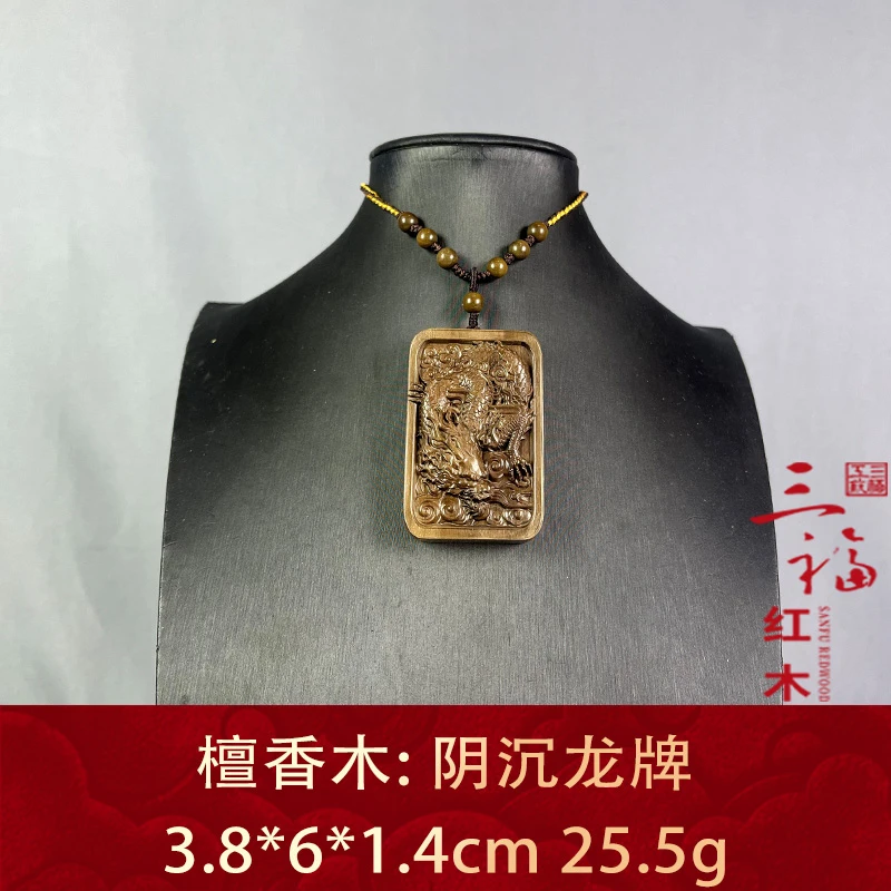 123488  阴沉龙牌 檀香木