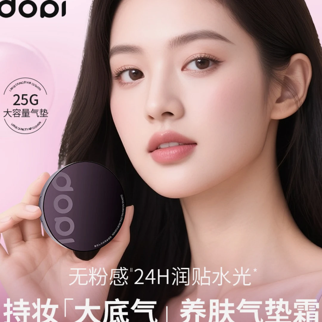 DOPI悦颜养肤持妆气垫霜