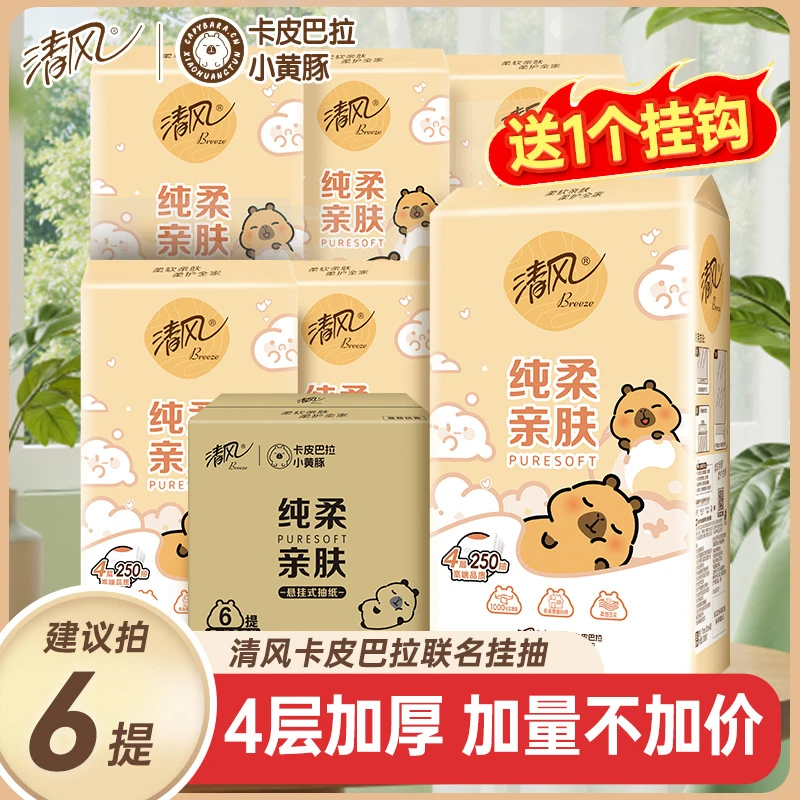 清风悬挂式抽纸卡皮巴拉面巾纸挂抽250抽3提6提卫生纸官方旗舰店