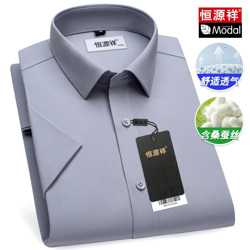 恒源祥桑蚕丝无痕短袖衬衫夏季莫代尔透气高级感男装商务休闲半袖