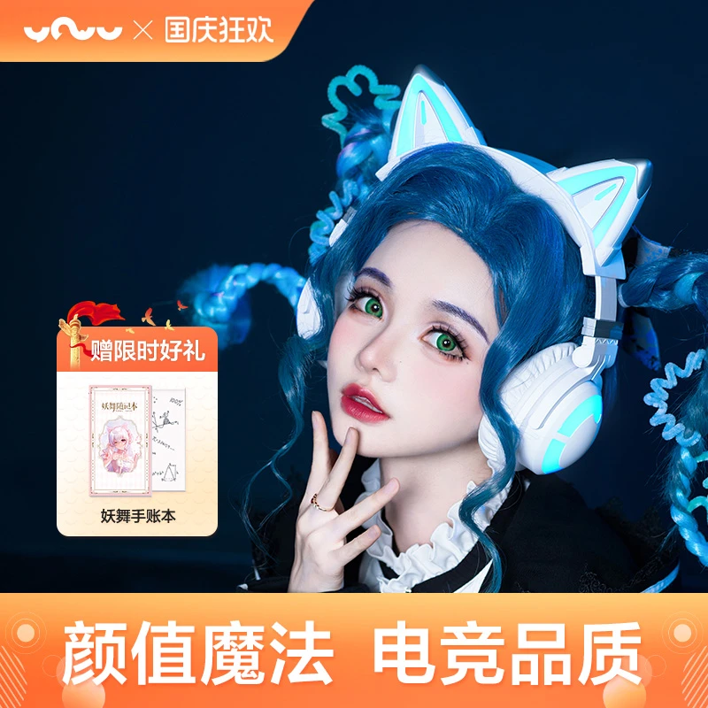 妖舞猫耳CE降噪游戏电竞耳机头戴式无线蓝牙女生电脑耳麦专用台式