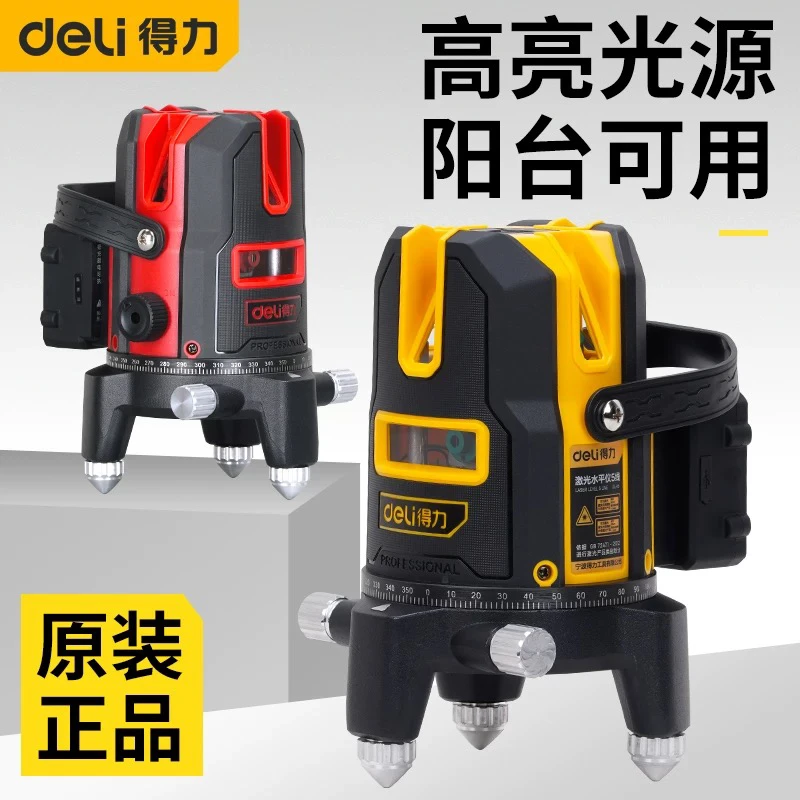 Deli/得力新款水平仪激光高精度绿光2/3/5线自动安平红外线水平仪