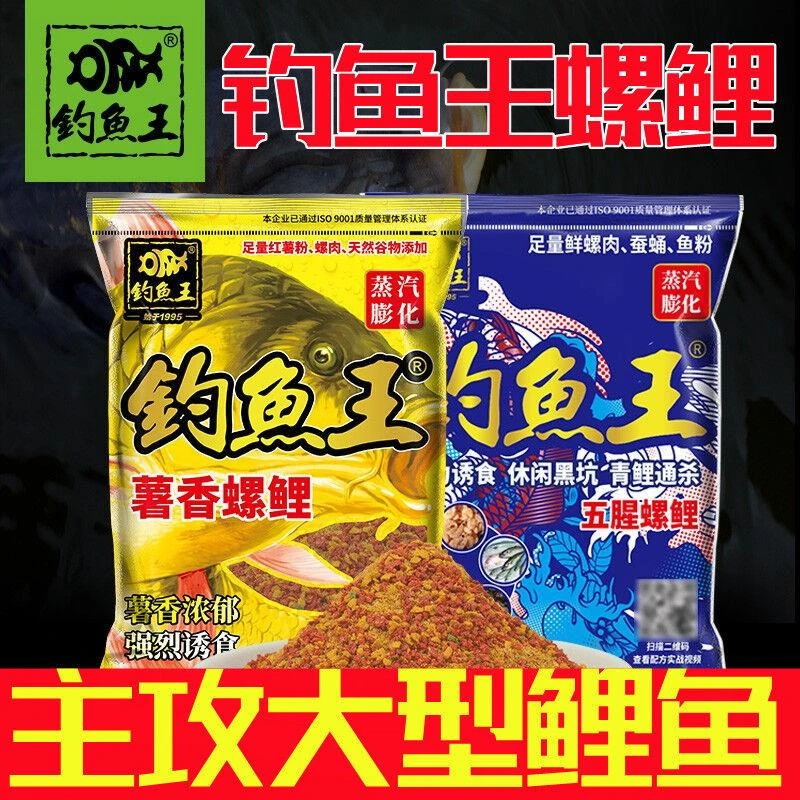 钓鱼王五腥螺鲤鱼饵料薯香螺鲤野钓鲤鱼饵黑坑主攻鲤鱼套餐鱼饲料