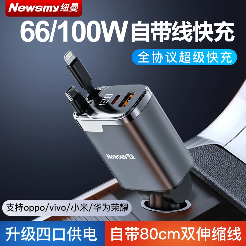 纽曼车载充电器超级快充全协议伸缩线多功能一拖三点烟器转换插头