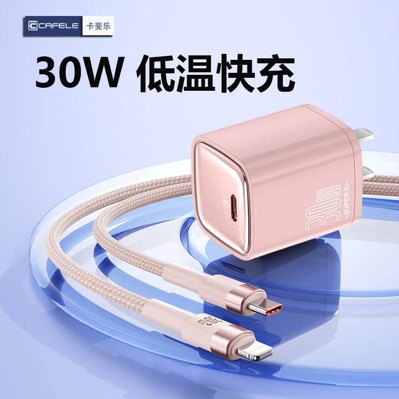 卡斐乐适用苹果快充30w单口PD充电头苹果充电线快充14/13/12/11