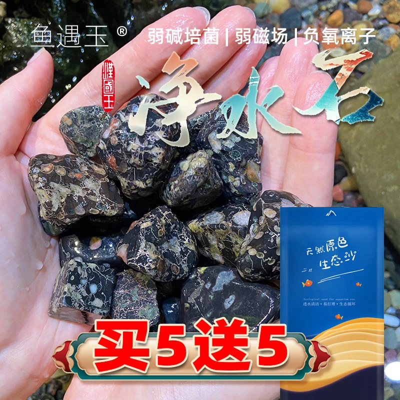 天然多宝玉净水石鱼缸石造景麦饭石弱碱性功能火山石底砂溪流砂石