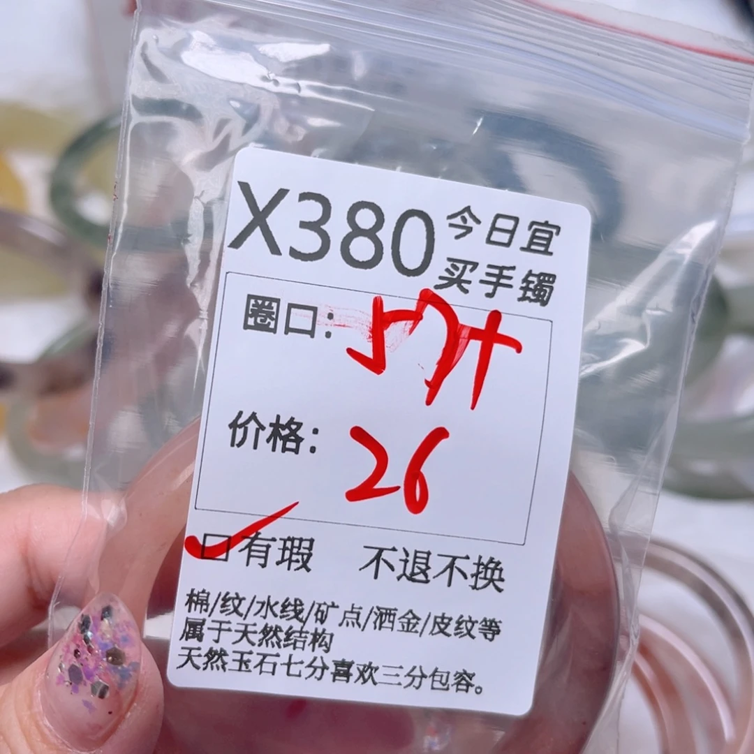 石英质玉未镶嵌手镯380