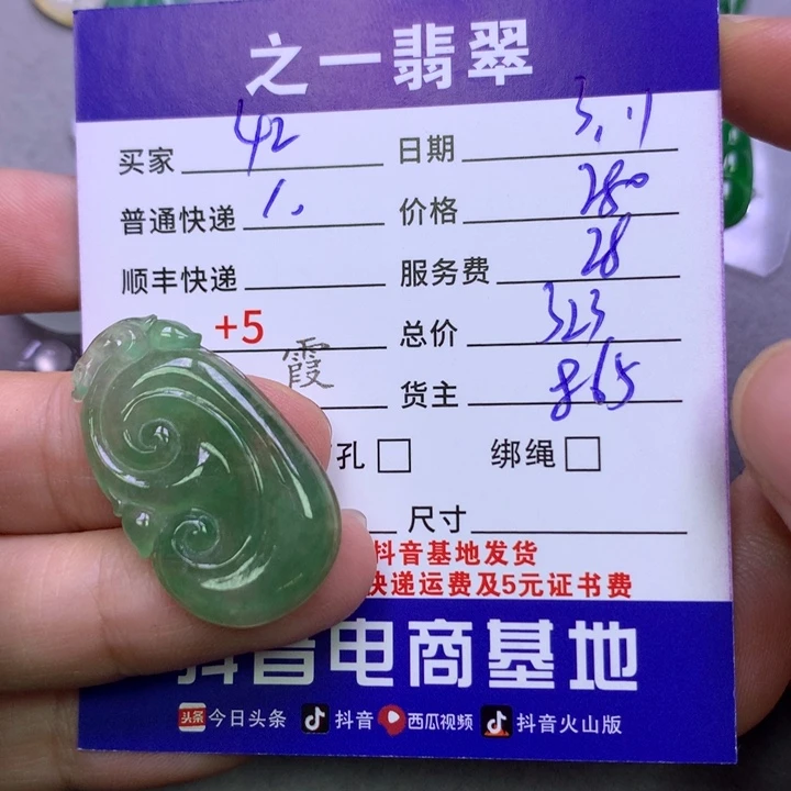 翡翠颈饰未镶嵌用****1